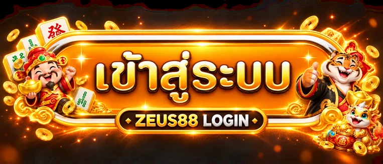 แบนเนอร์ ZEUS88 login เข้าสู่ระบบ