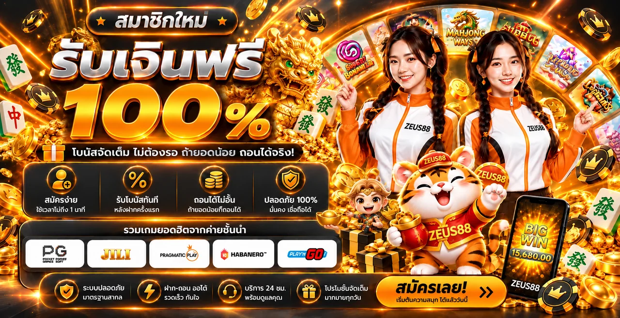 ภาพสล็อตออนไลน์ ZEUS88 พร้อมค่ายเกมและแนวทางเลือกเกม